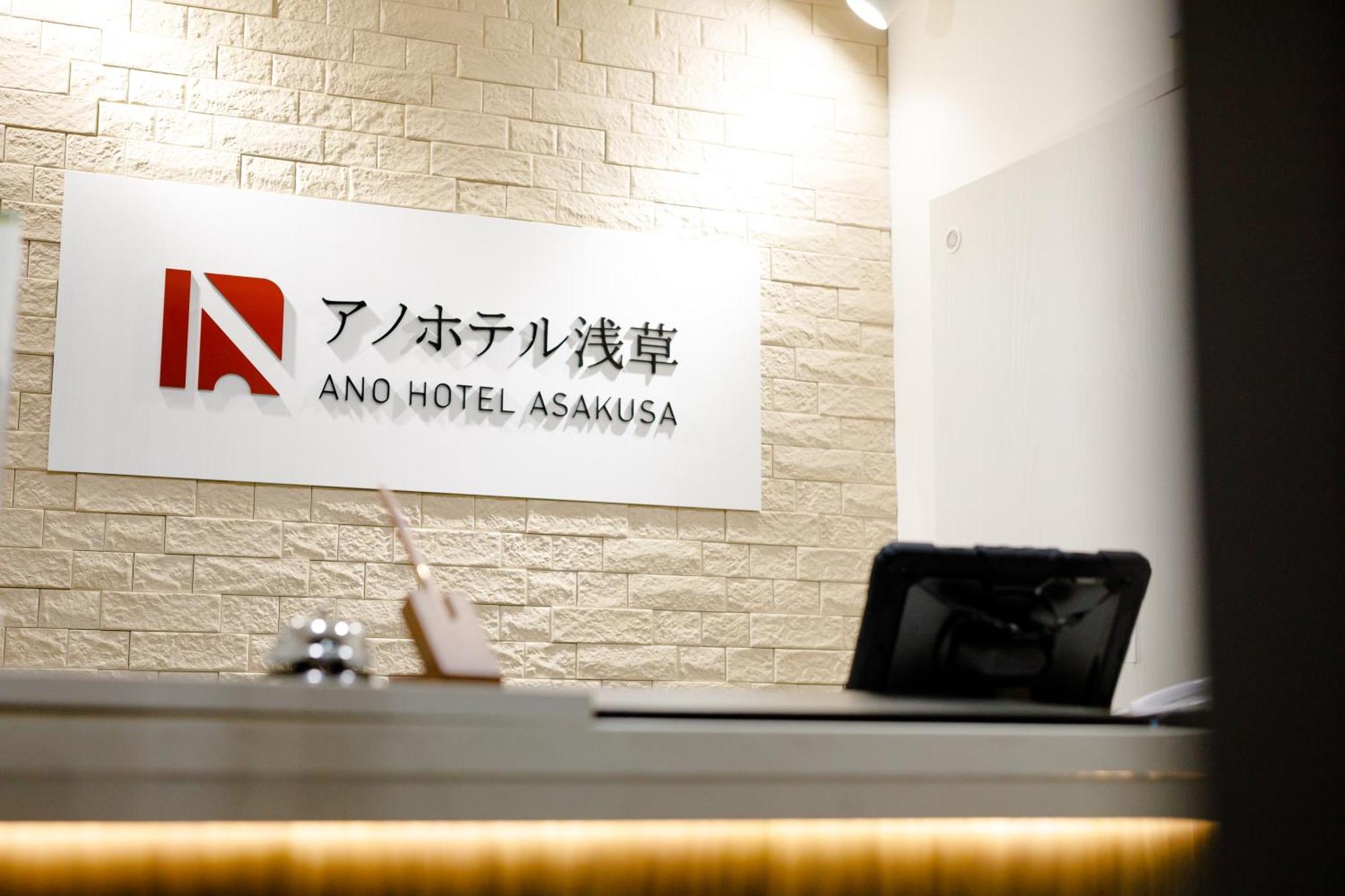 Ano Hotel Asakusa 도쿄 외부 사진